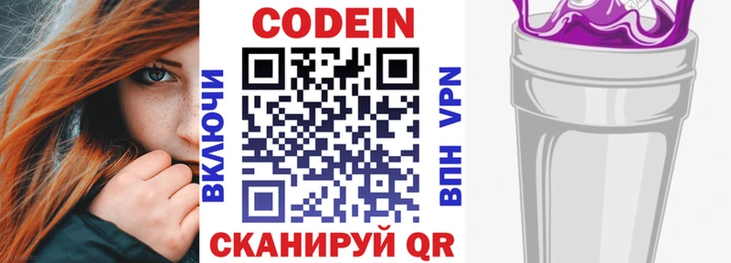 Кодеиновый сироп Lean Purple Drank  Кропоткин 